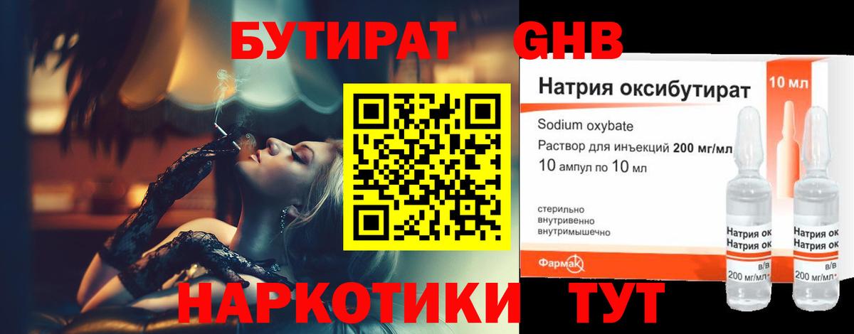 Бутират бутандиол  БУТИРАТ  Усть-Джегута  Вход с VPN 