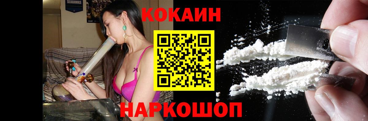 COCAIN  Вход с VPN  Усть-Джегута  КОКАИН 97% 