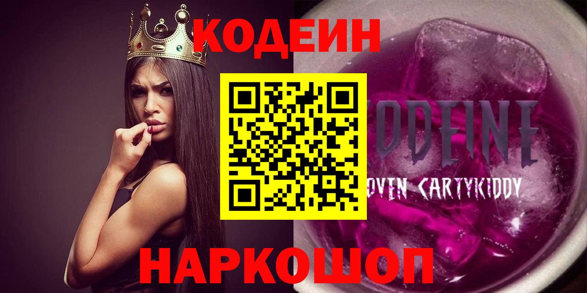 Кодеин напиток Lean (лин) Усть-Джегута