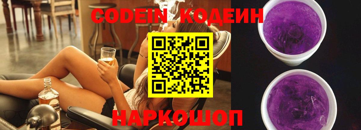 Усть-Джегута  Codein Purple Drank  Кодеин напиток Lean (лин)  Вход с VPN 