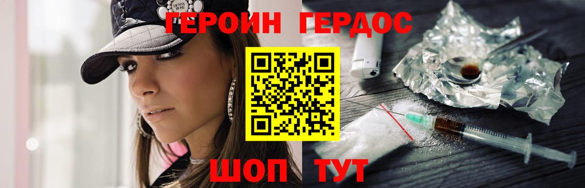ГЕРОИН Афган Усть-Джегута