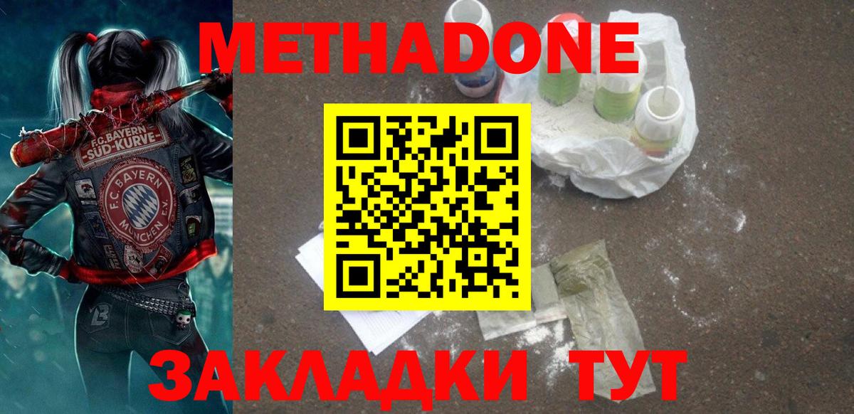 Метадон VHQ Усть-Джегута