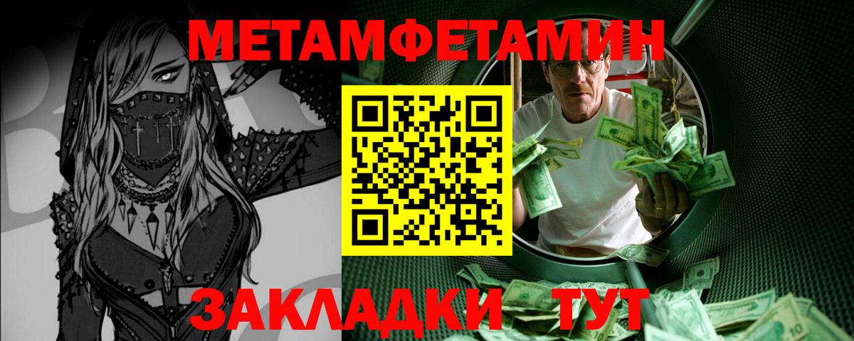 МЕТАМФЕТАМИН пудра Усть-Джегута